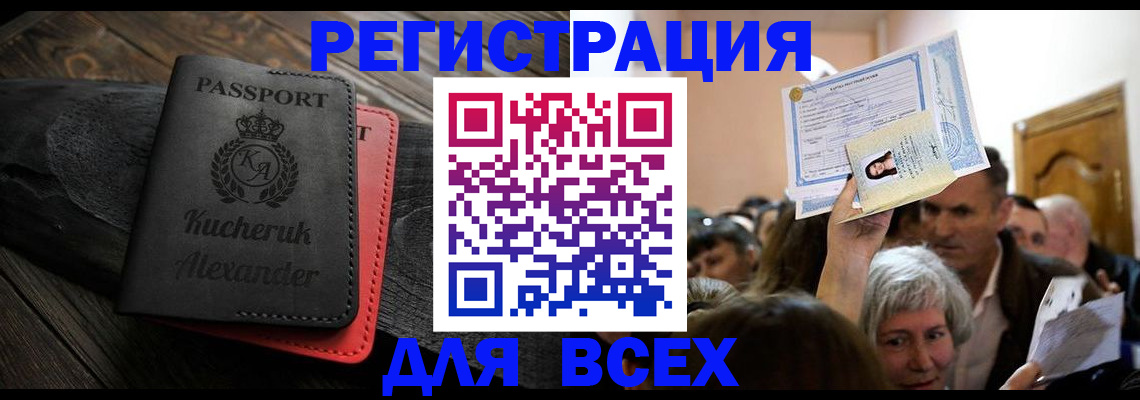 прописка для школы в Новоузенске