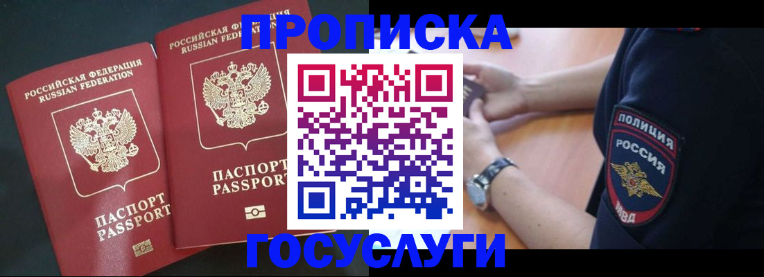 временная прописка в Новоузенске