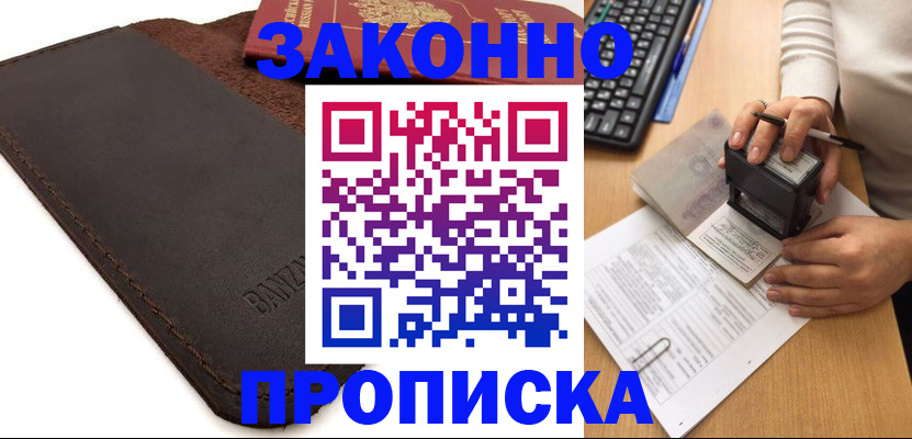 временная регистрация недорого в Новоузенске