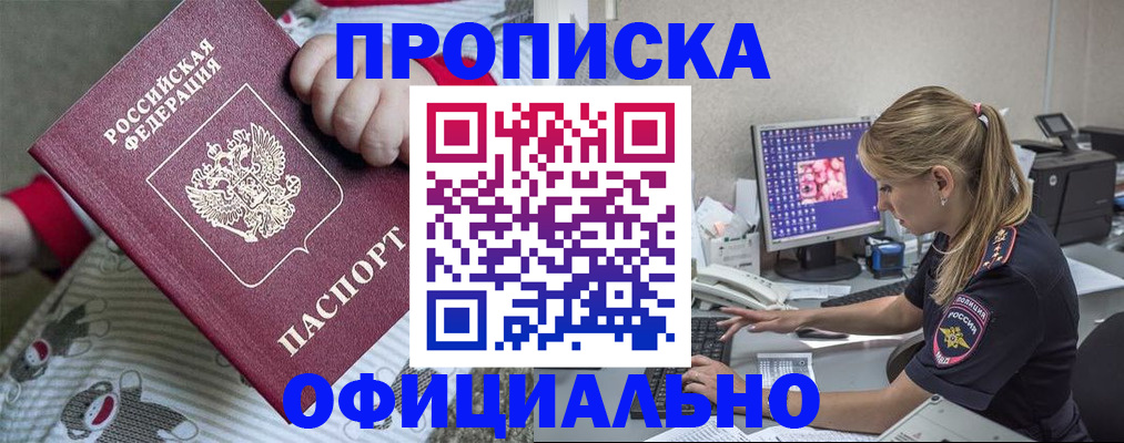 временная регистрация купить в Новоузенске