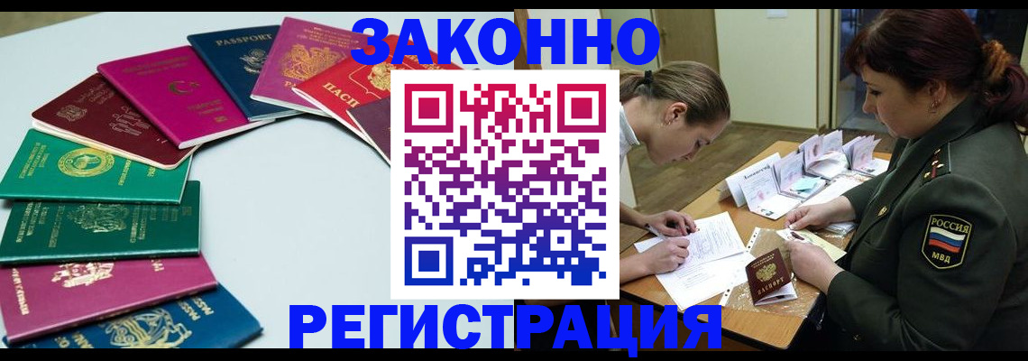 прописка регистрация в Новоузенске